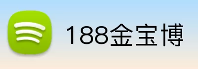 188金宝博 logo
